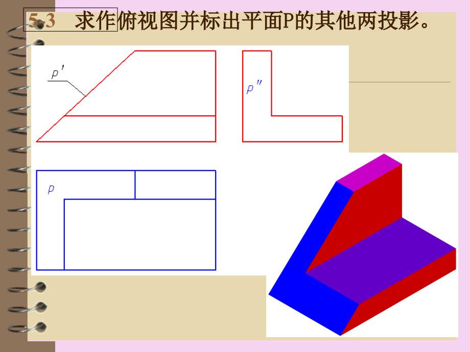 工程制图三视图习题集.ppt课件_第3页