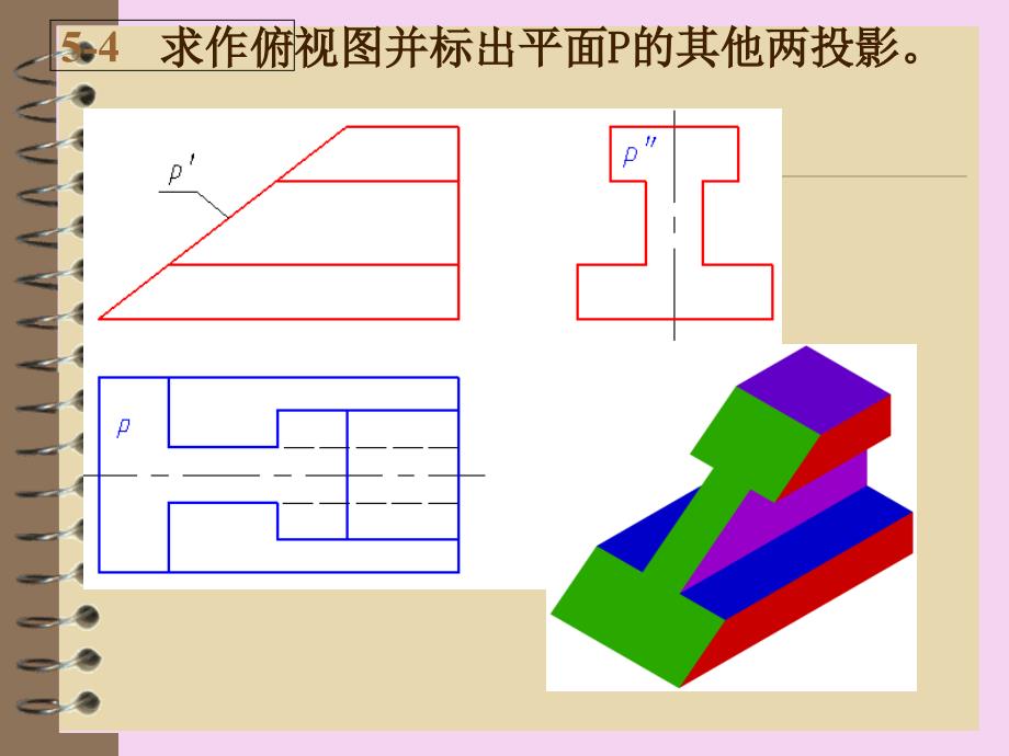 工程制图三视图习题集.ppt课件_第4页