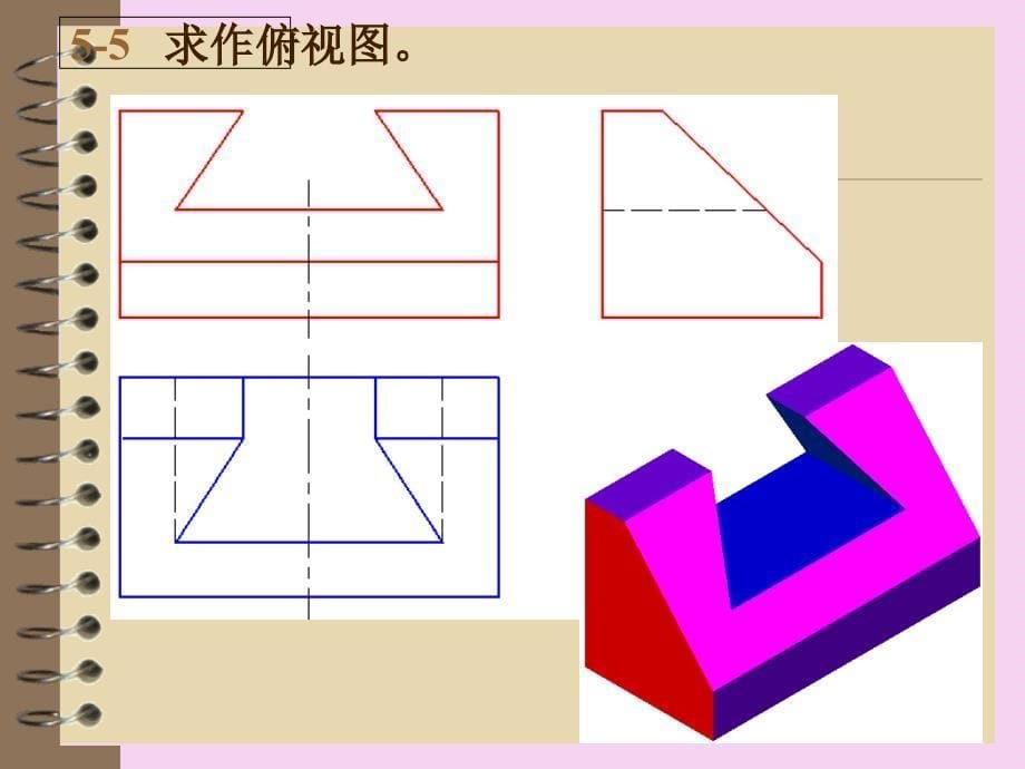 工程制图三视图习题集.ppt课件_第5页