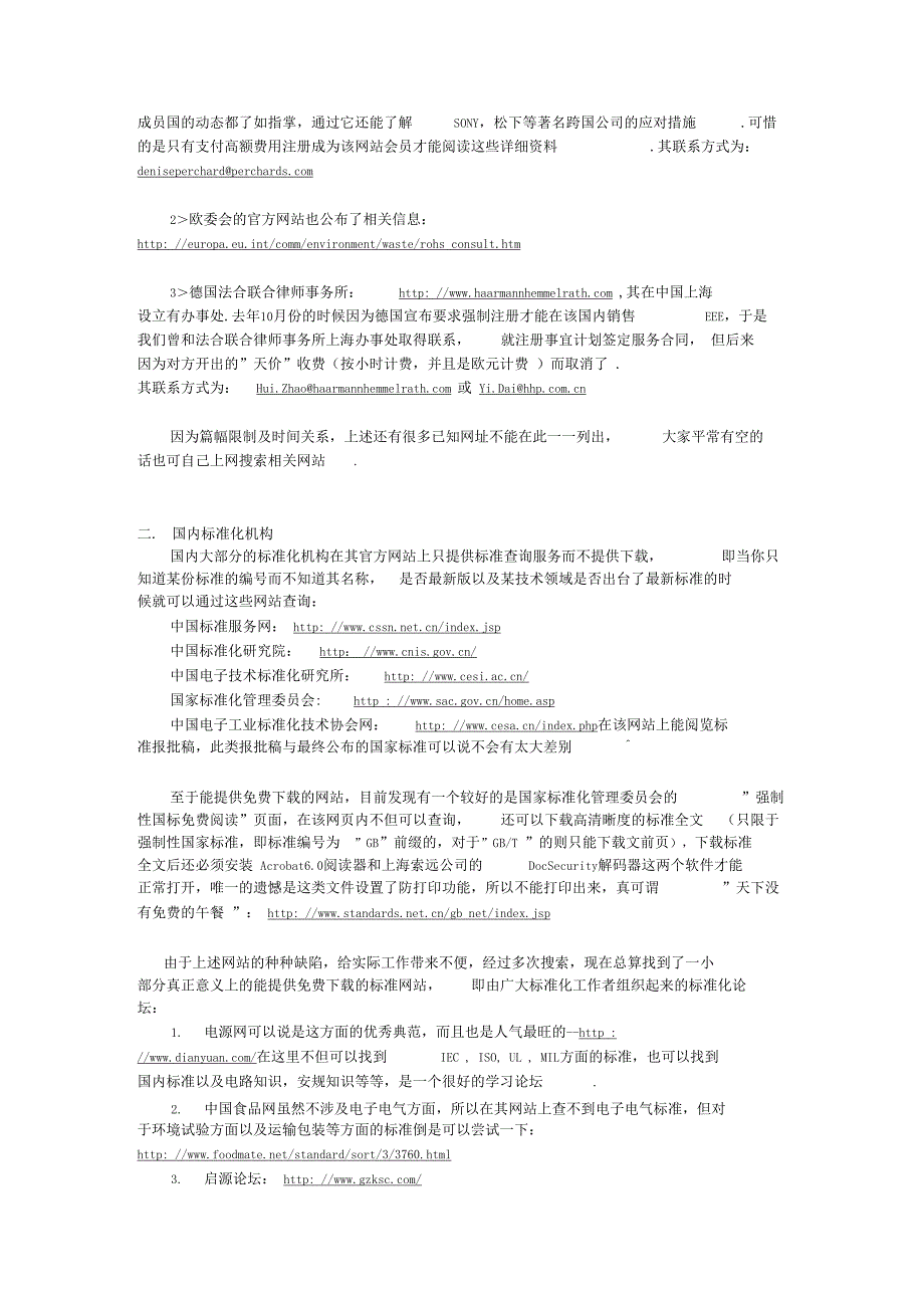 国内外标准资料搜集途径及方法_第4页