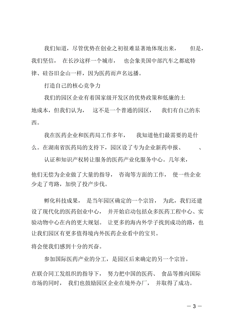 在北京科博会开幕式上的演讲_第3页