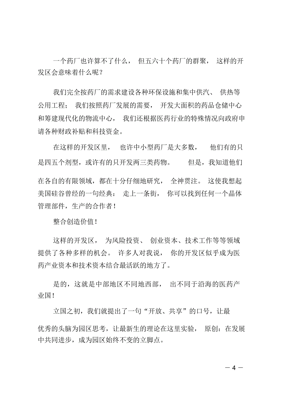 在北京科博会开幕式上的演讲_第4页