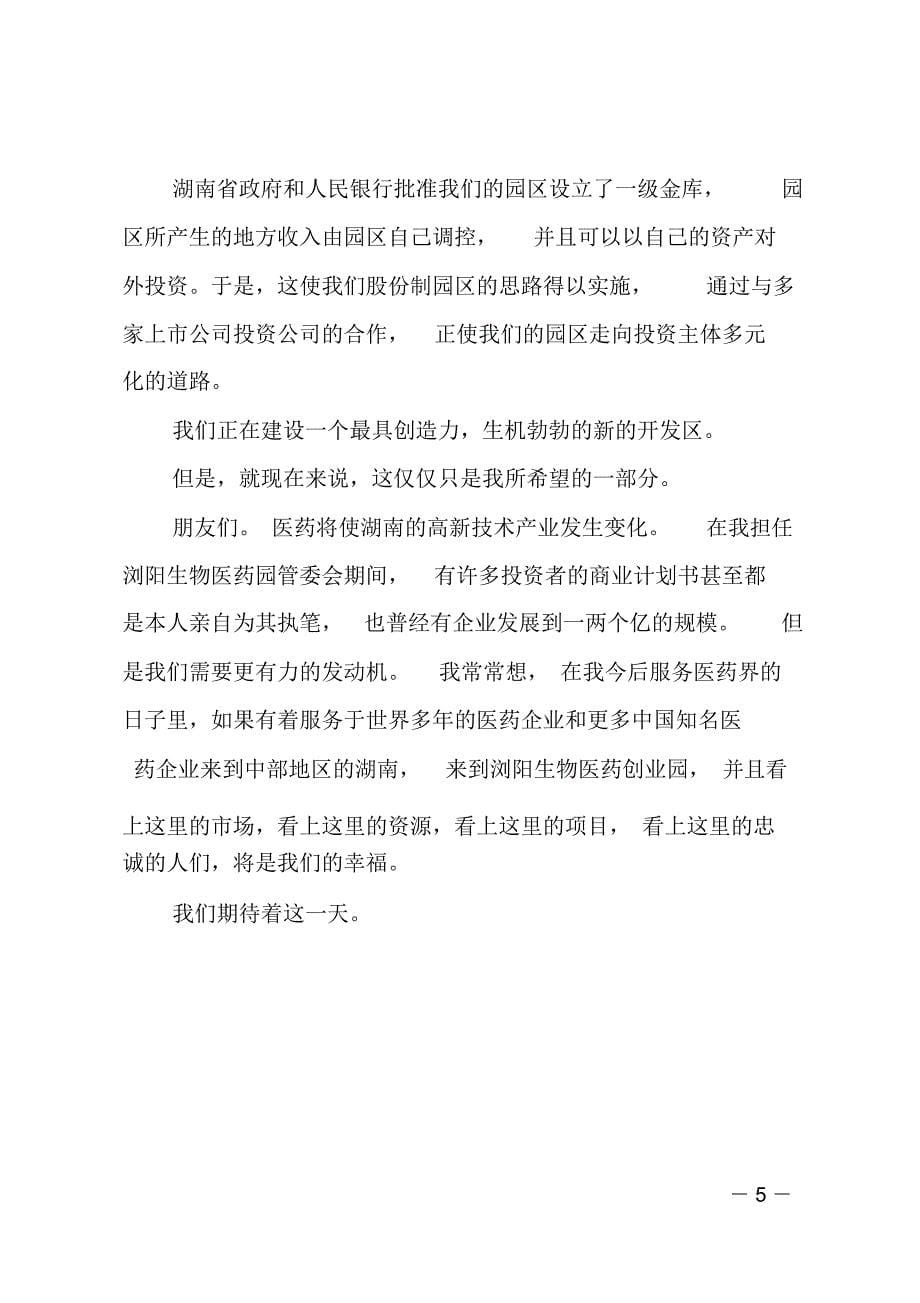 在北京科博会开幕式上的演讲_第5页