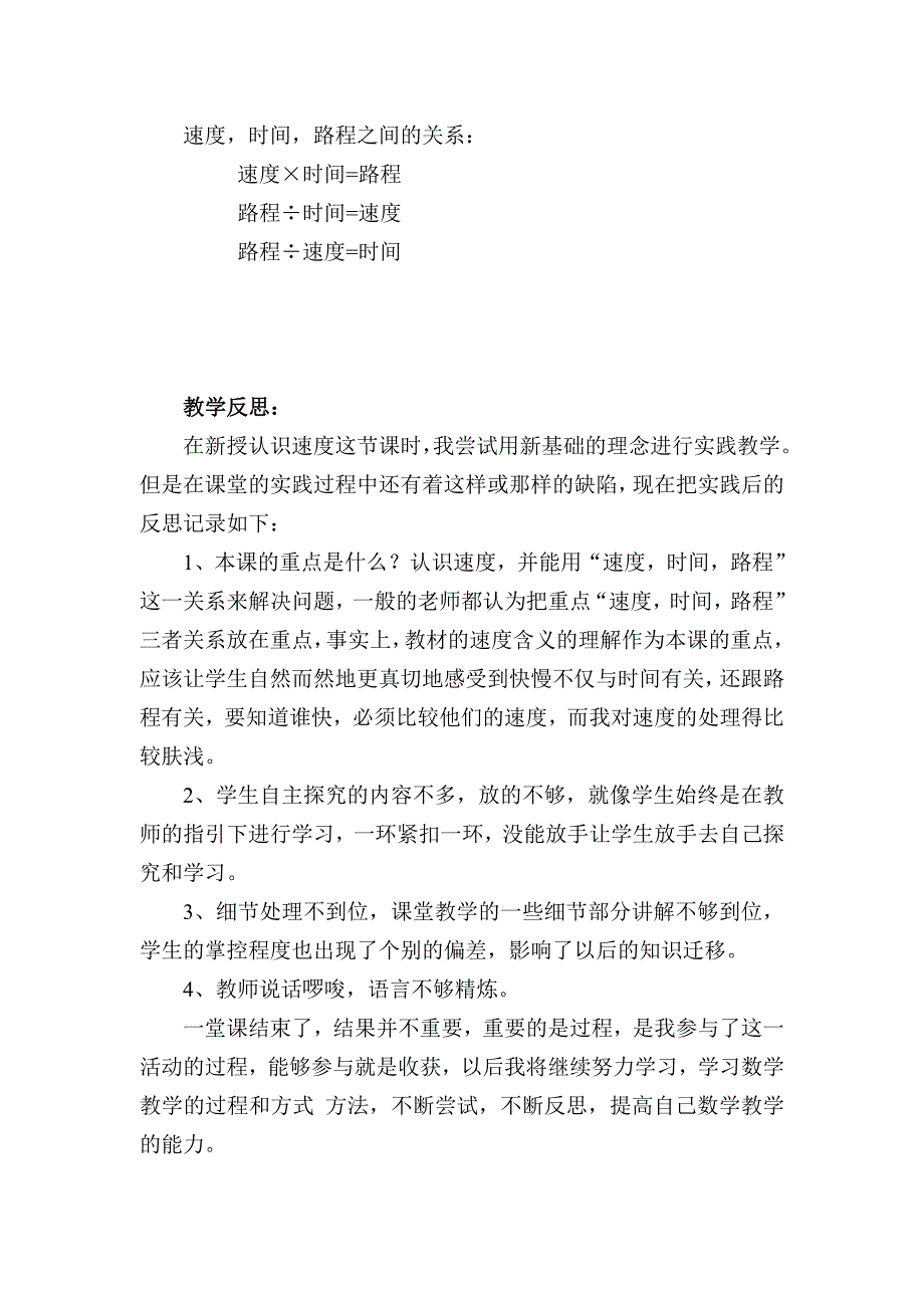 速度、时间和路程7.doc_第4页