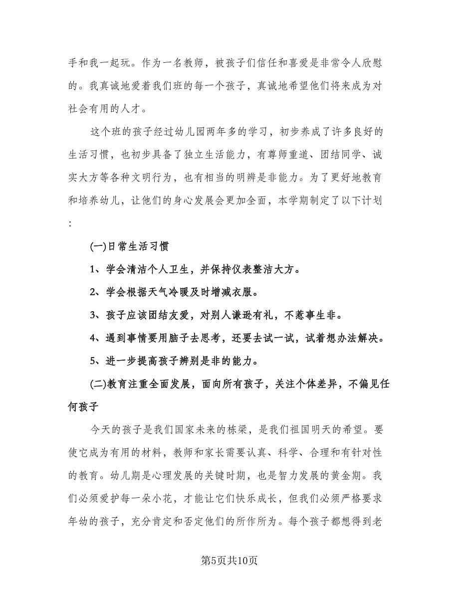 幼儿园教学主任工作计划标准范本（三篇）.doc_第5页