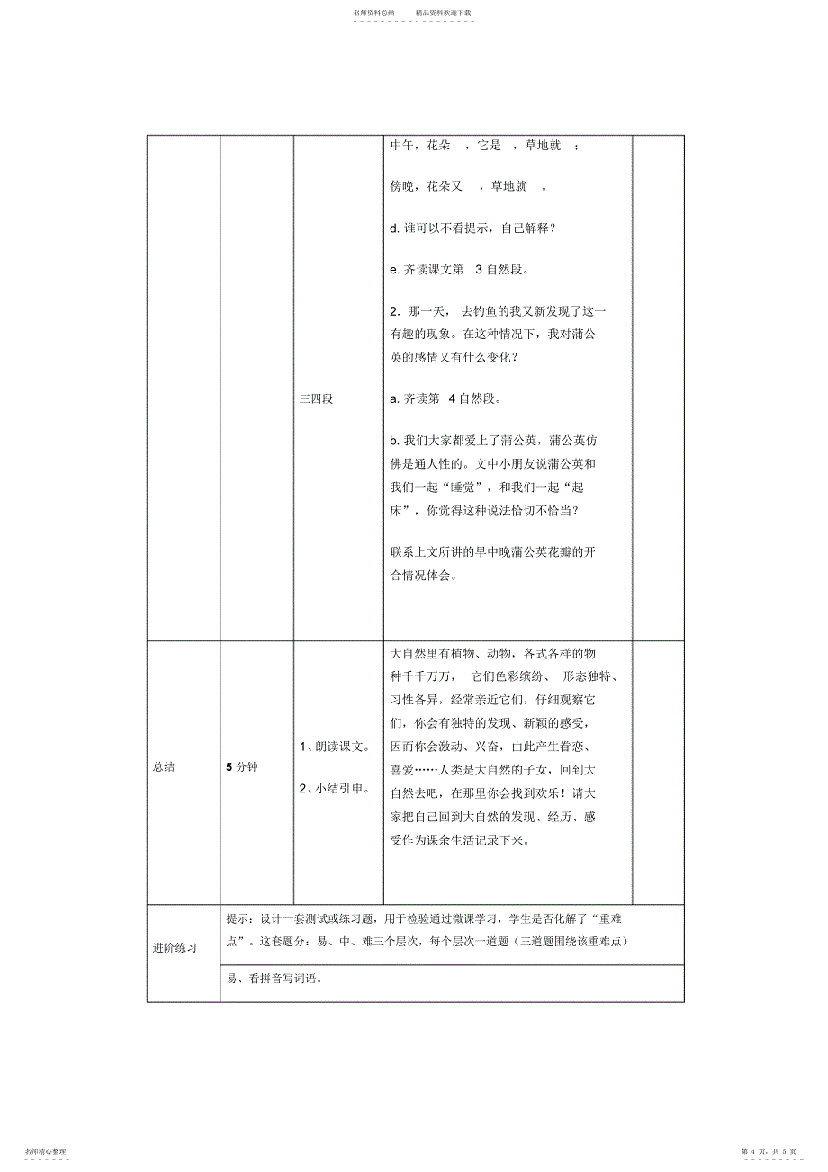 2022年微课设计《金色的草地》_第4页