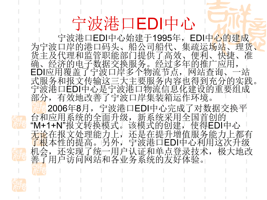 EDI电子商务PPT课件_第2页