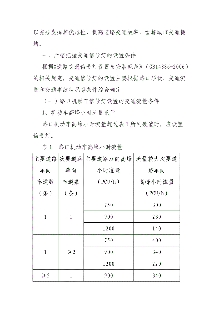 优化道路交通信号灯设置努力提高城市道路通行效率_第2页