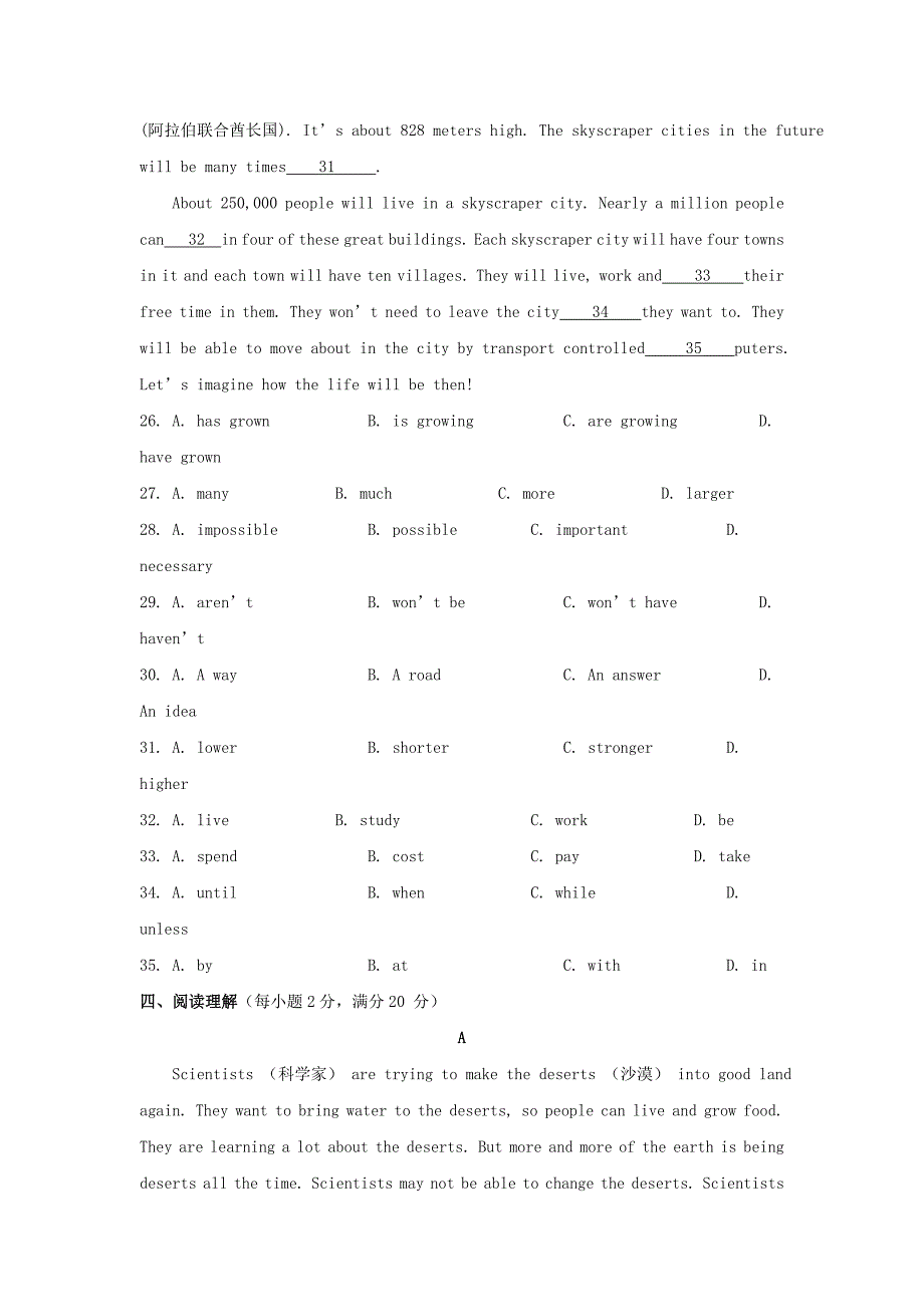 八年级英语（上）（外研版）MODULE+9+Population检测题_第4页