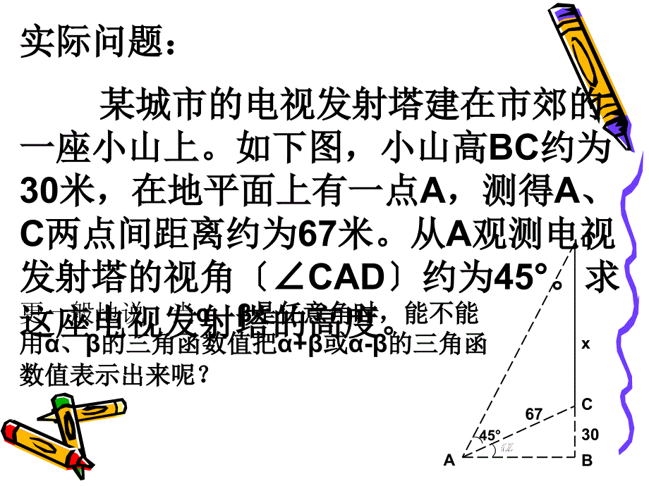 两角差的余弦公式课件2_第2页