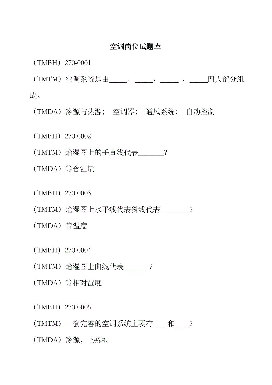 2023年空调试题库_第1页