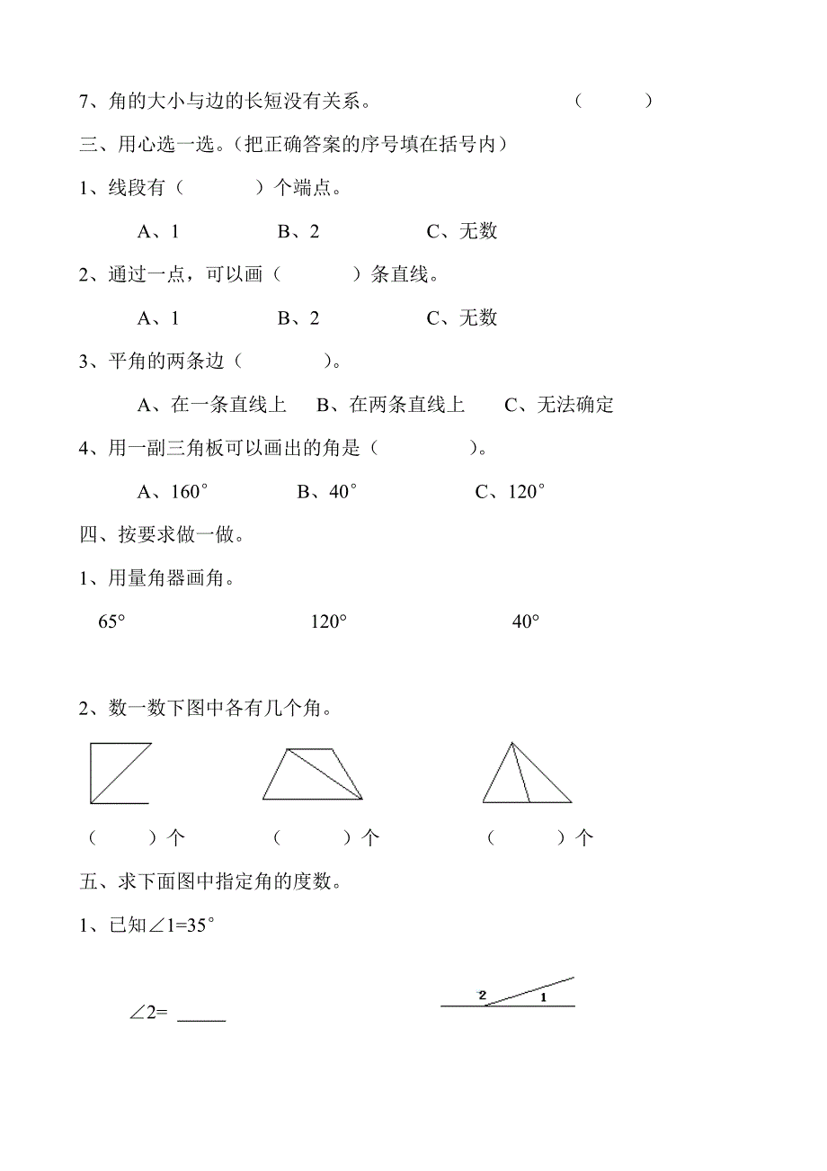 角的度量练习题_第2页