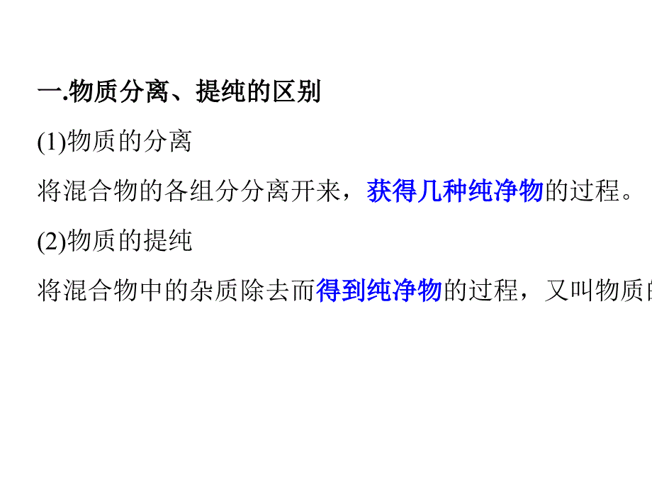 物质的分离方法及装置_第2页