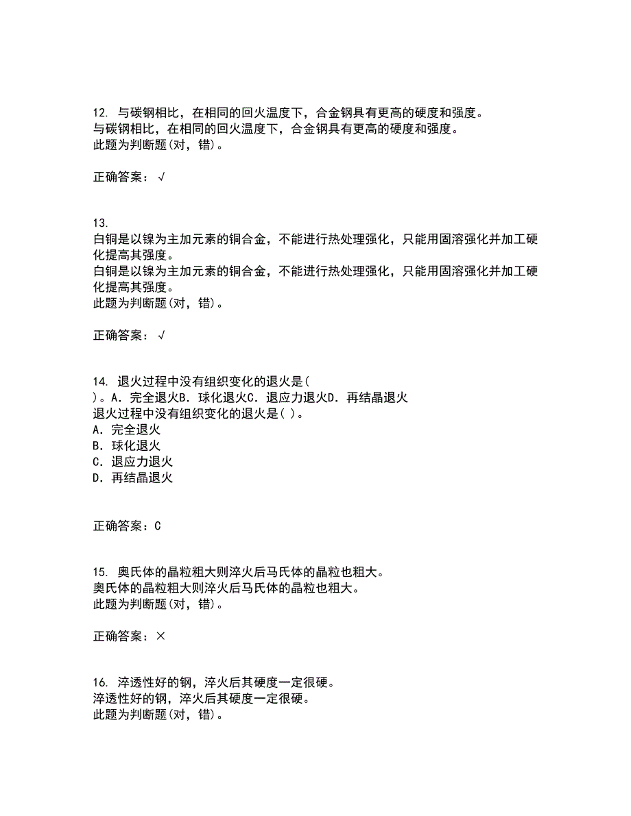 东北大学21秋《现代材料测试技术》在线作业三答案参考16_第3页