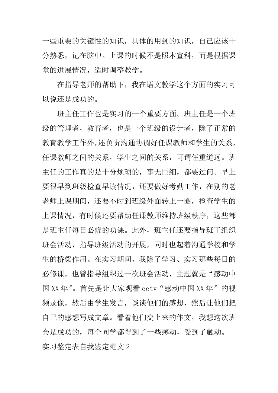 实习鉴定表自我鉴定范文6篇_第4页