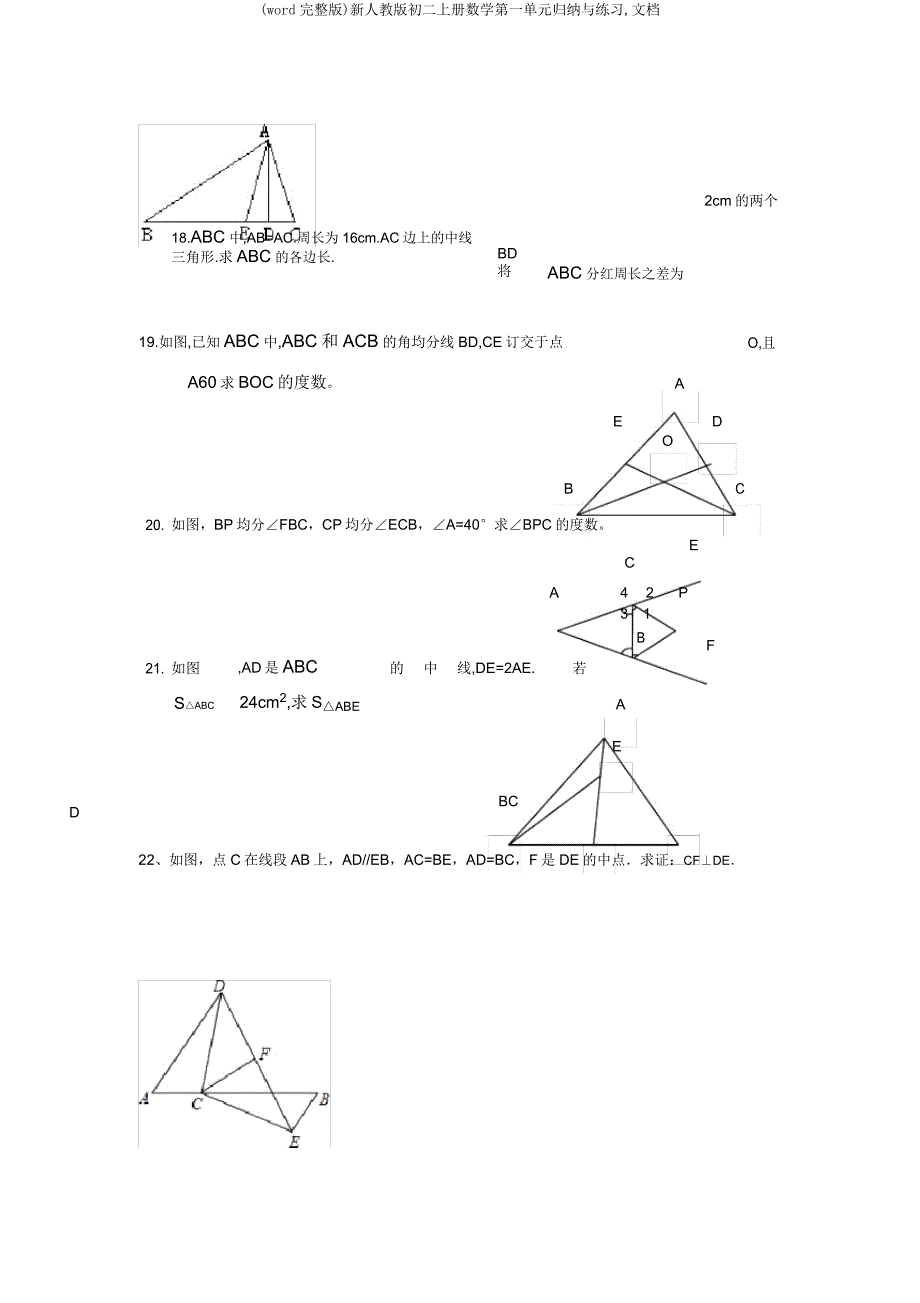 新人教版初二上册数学第一单元归纳与练习文档.docx_第3页