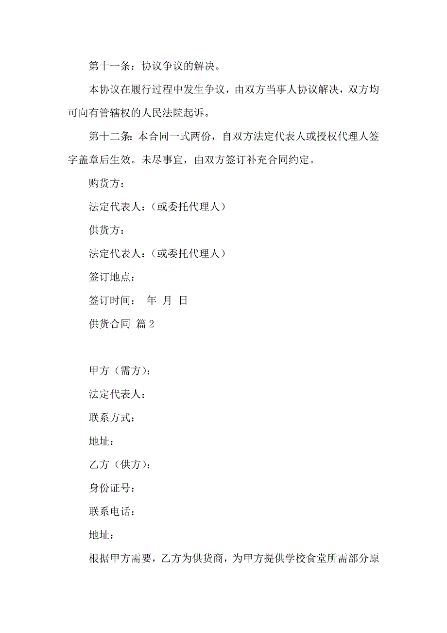 供货合同范文集锦七篇_第3页