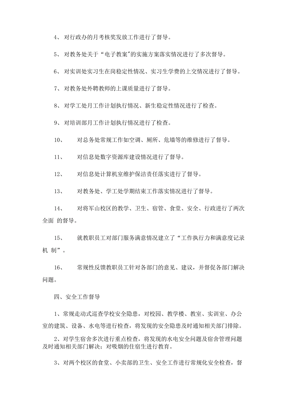 学校督导评估工作报告_第3页