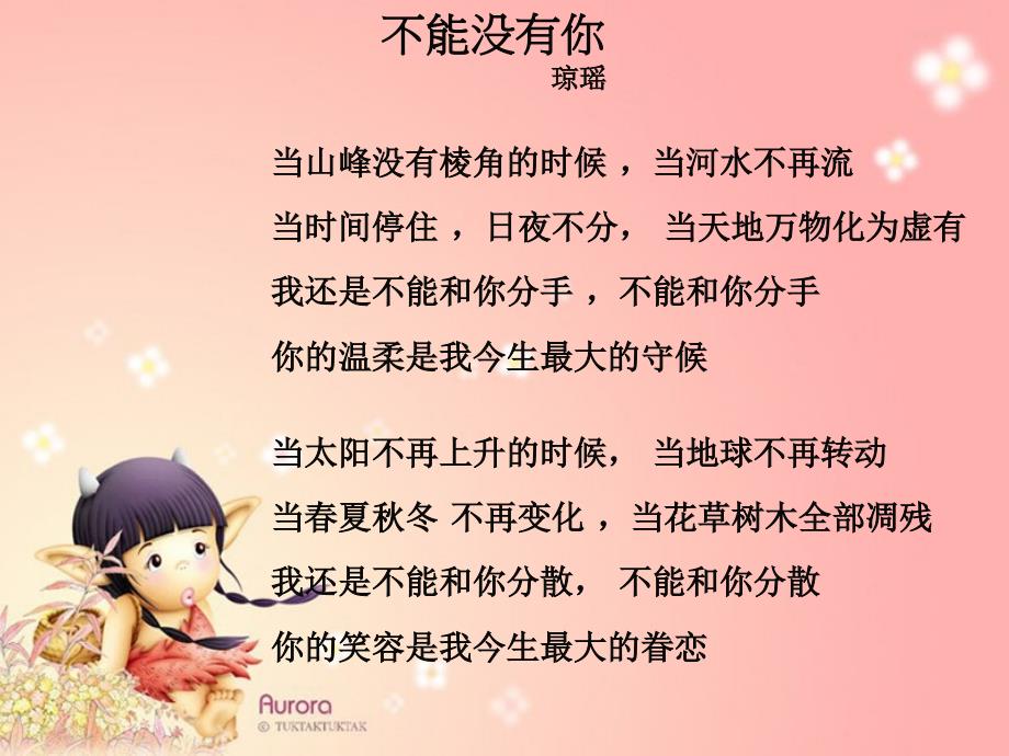 《给女儿的信》课件2_第2页