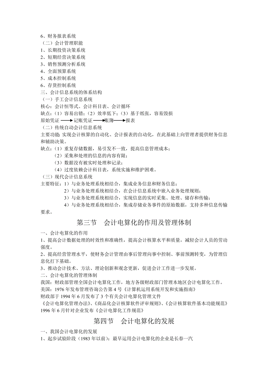 会计电算化讲义word版_第2页