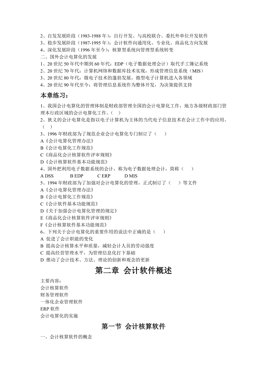 会计电算化讲义word版_第3页