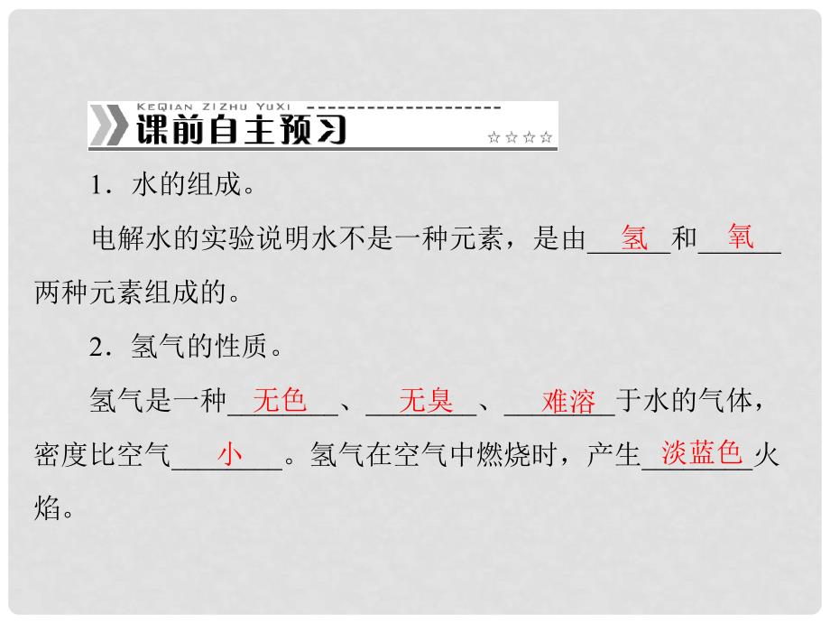 九年级化学上册 第四单元 课题3 水的组成课件 （新版）新人教版_第2页