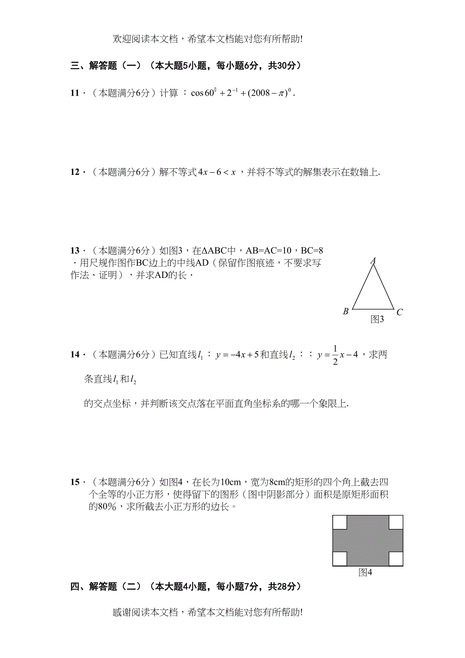 2022年广东省中山市初中毕业生学业考试及答案doc初中数学4_第3页