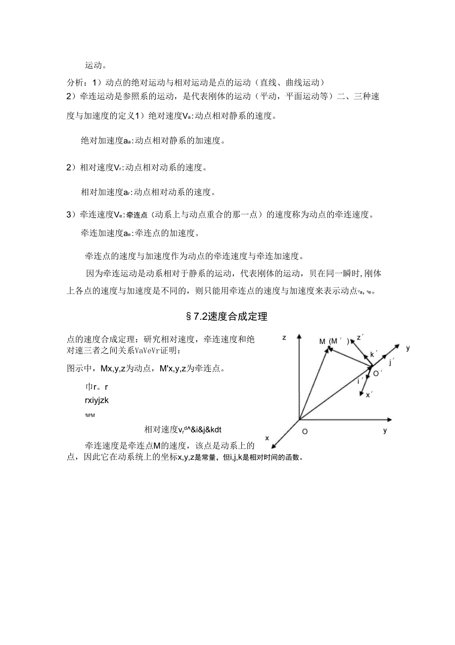 7-第七章点的合成运动_第2页