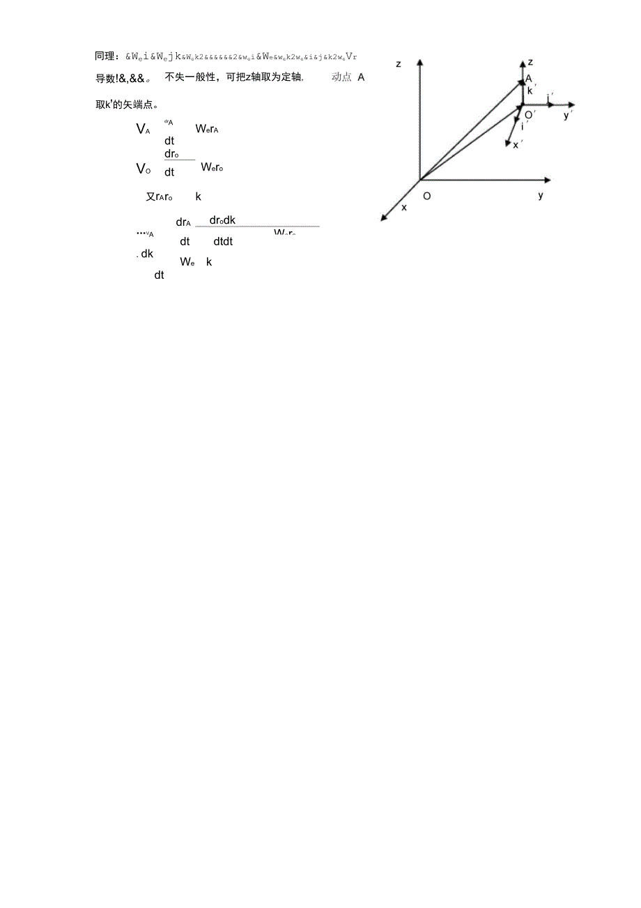 7-第七章点的合成运动_第4页