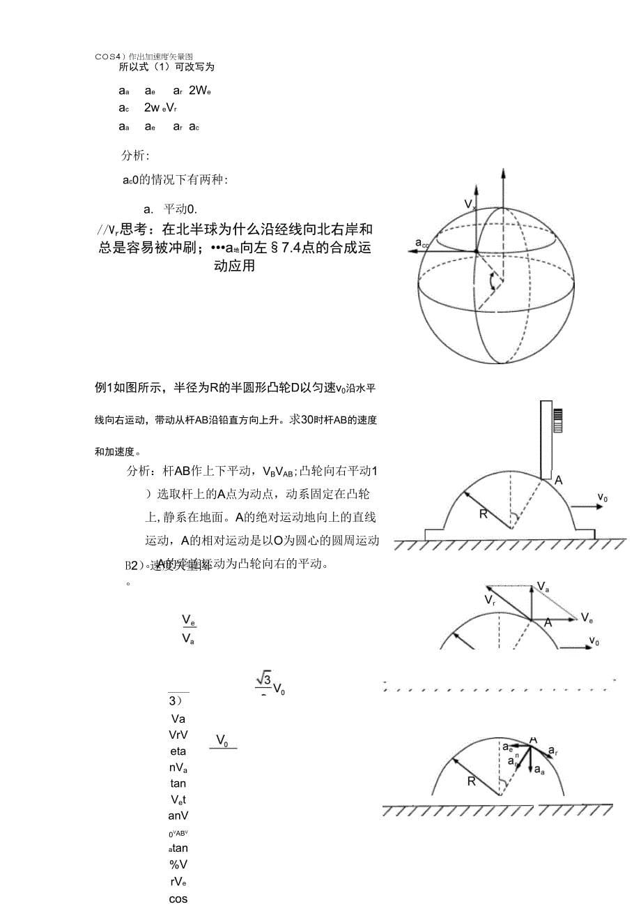 7-第七章点的合成运动_第5页