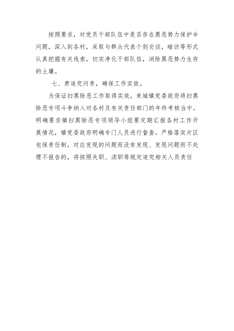 某镇长关于深入推进扫黑除恶专项斗争的调研报告_第4页