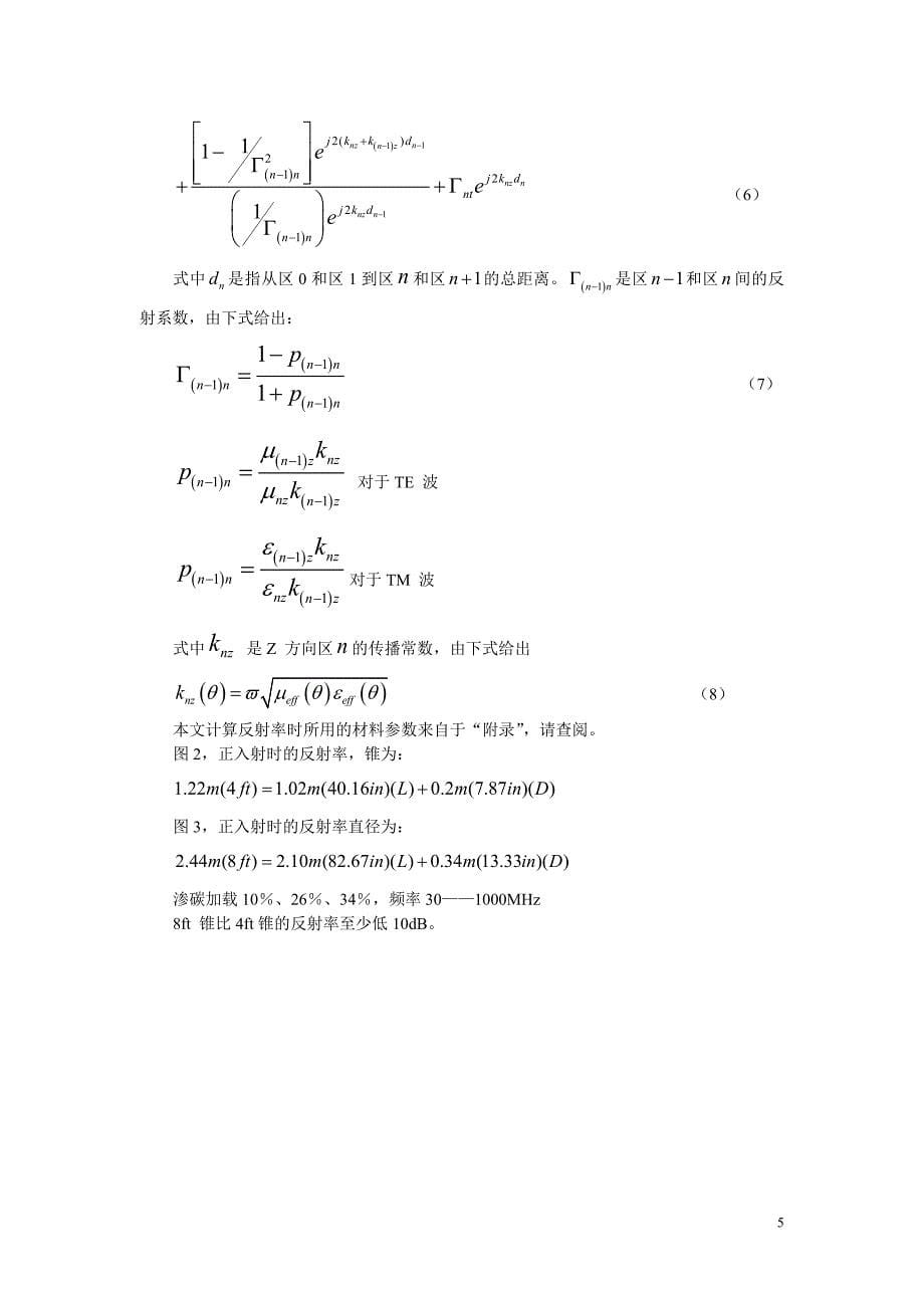 各种吸波材料的比较 （精选可编辑）.docx_第5页