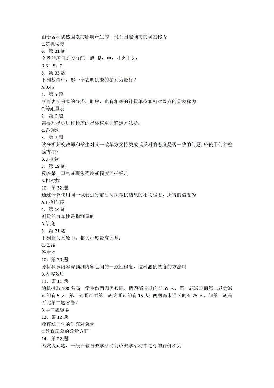 2013华师网络学院《教育统计与评价》答案.docx_第3页