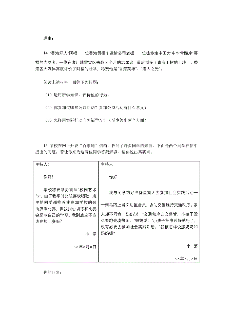 九年级第一单元《承担责任服务社会》检测题_第4页