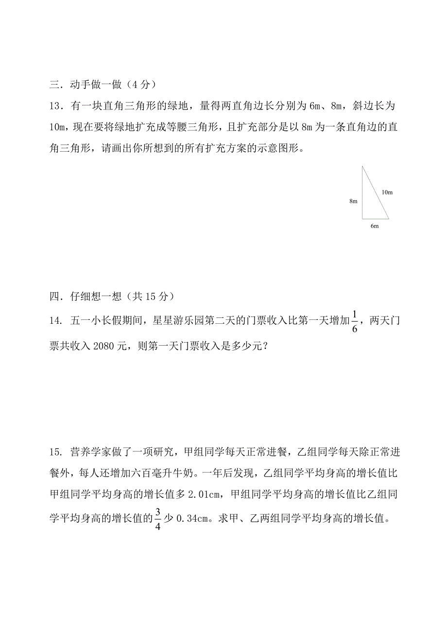 西安高新一中小升初真卷、526试题合集_第3页