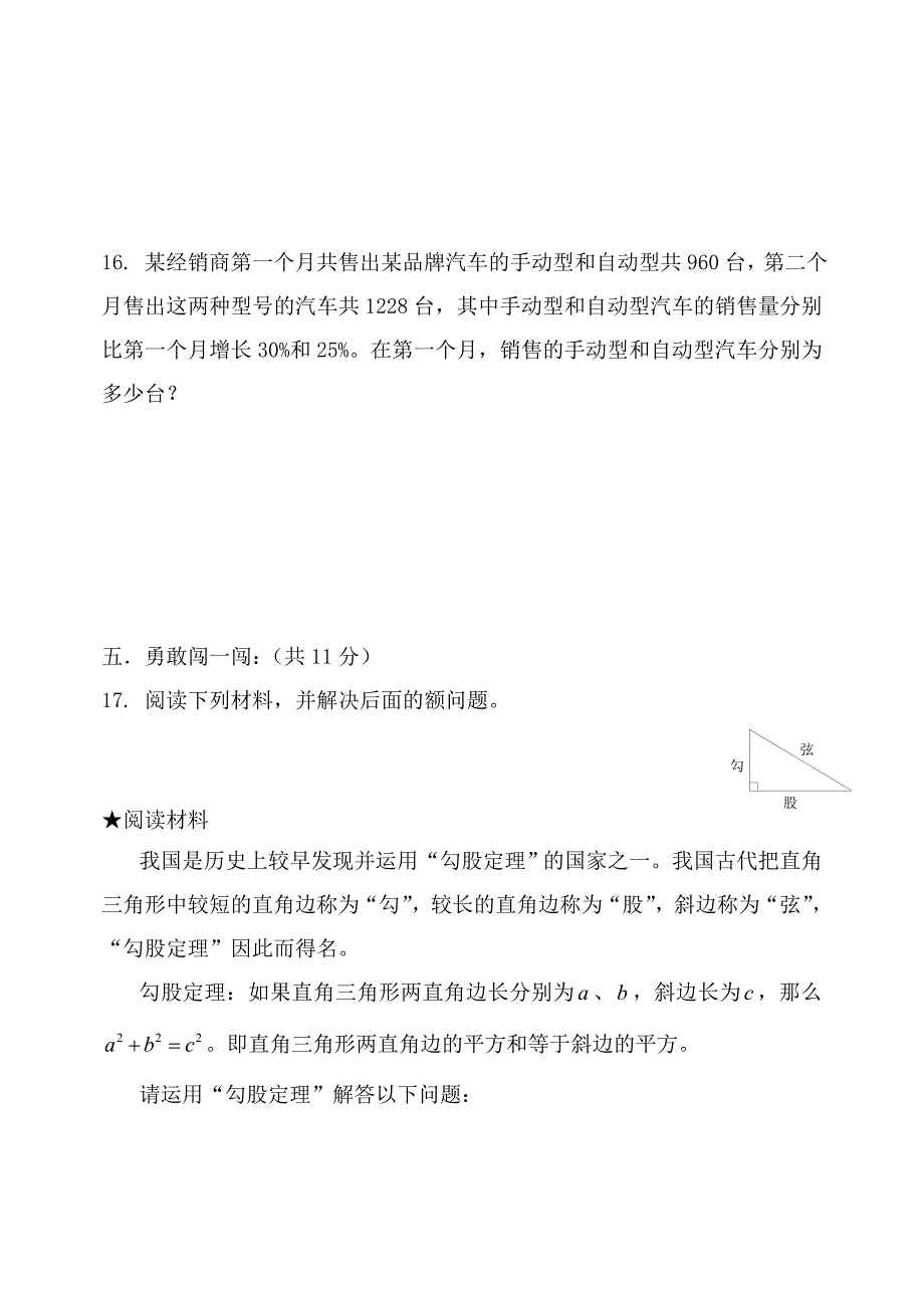 西安高新一中小升初真卷、526试题合集_第4页