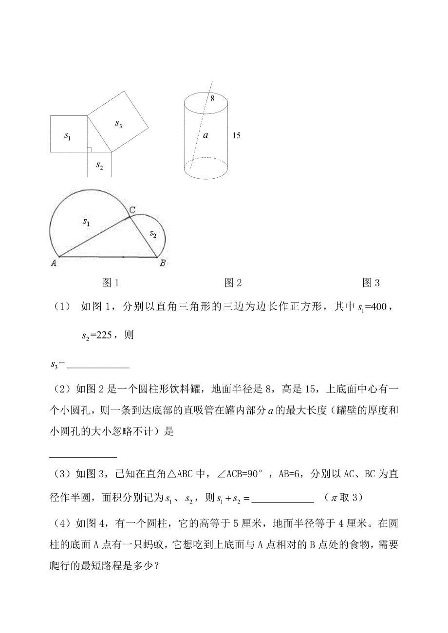 西安高新一中小升初真卷、526试题合集_第5页