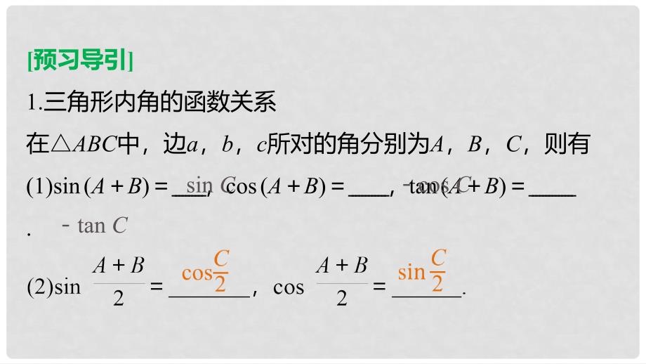 高中数学 第八章 解三角形 习题课 正弦定理与余弦定理课件 湘教版必修4_第4页