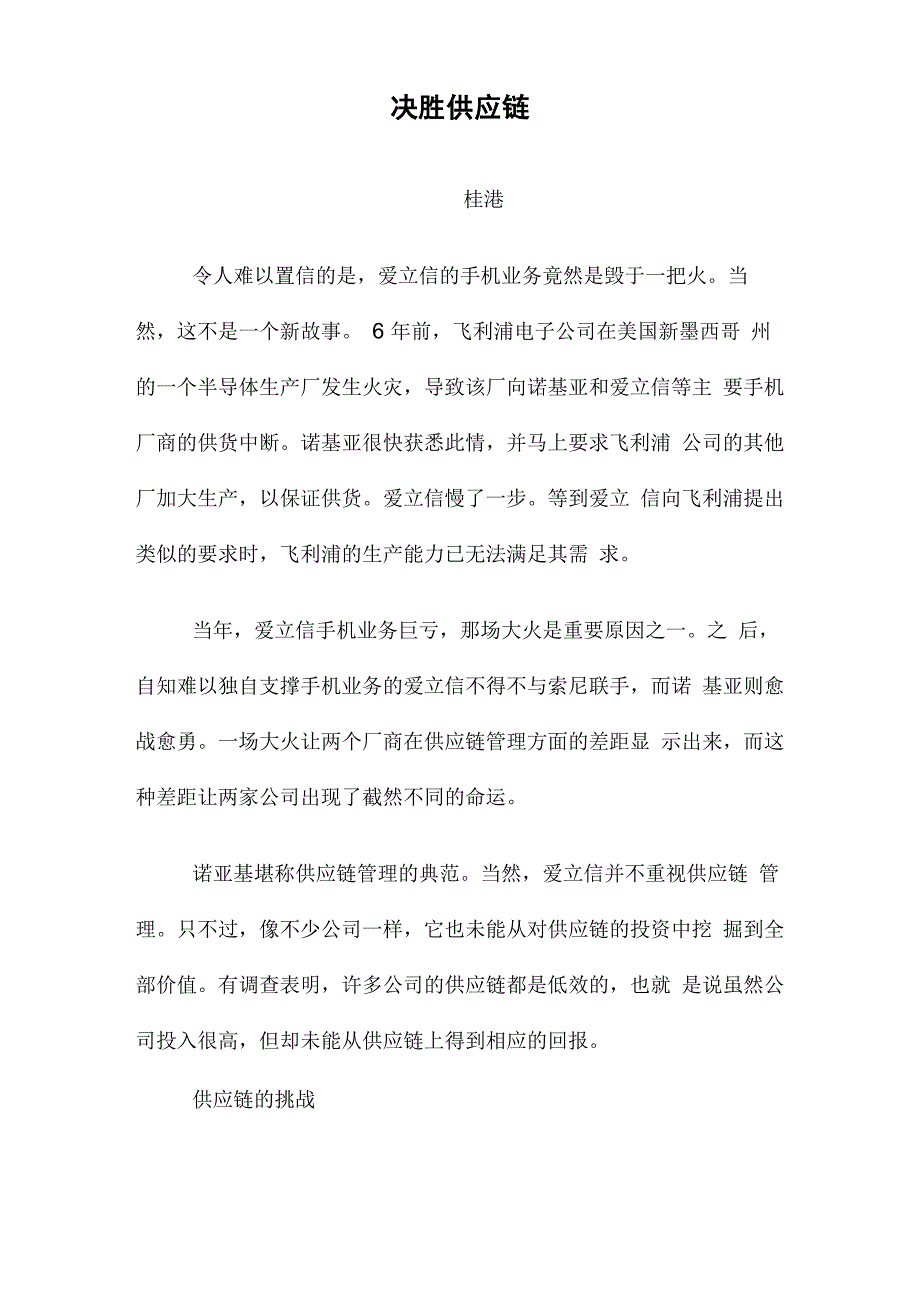 决胜供应链_第1页