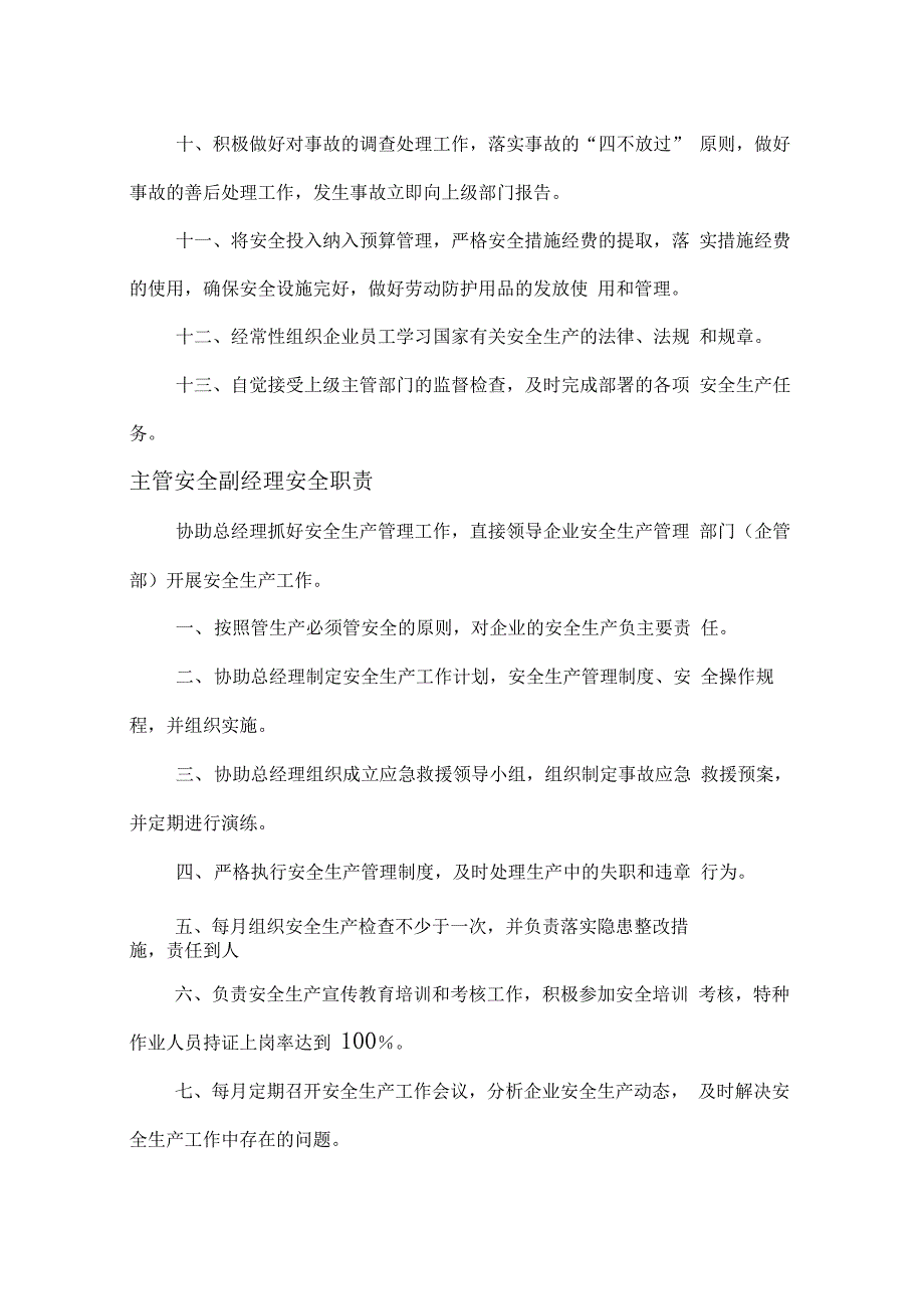 机械厂安全生产责任制_第2页