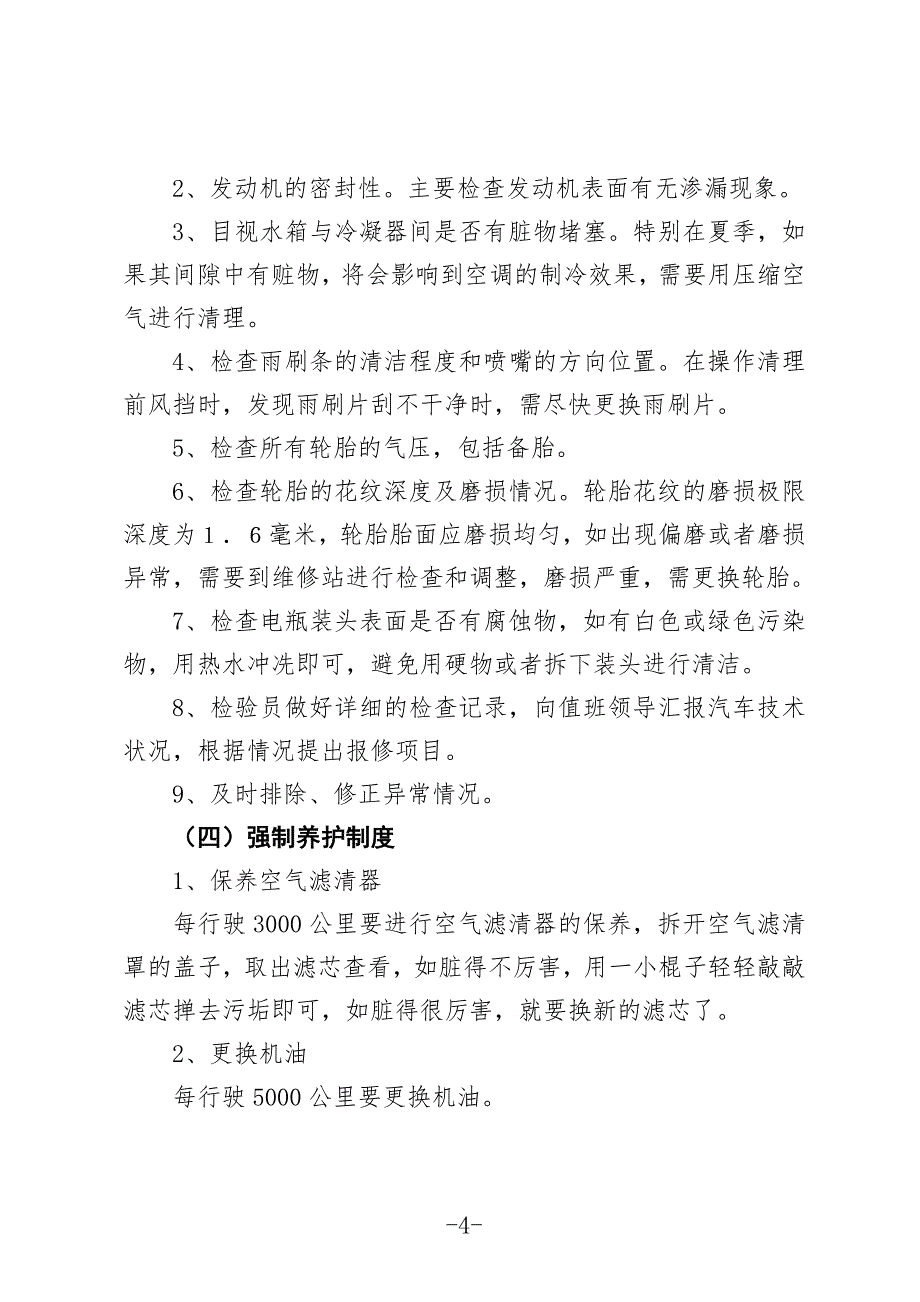 汽车租赁公司车辆安全管理制度(完整版)3.doc_第4页