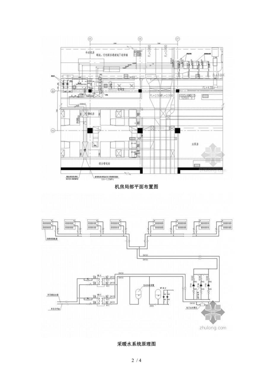 上海火车站主站屋暖通空调设计施工图含动力系统_第2页