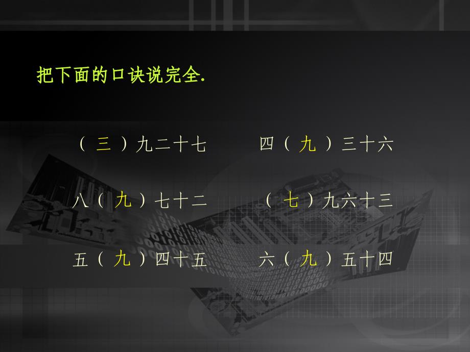 用9的乘法口诀求商_第2页