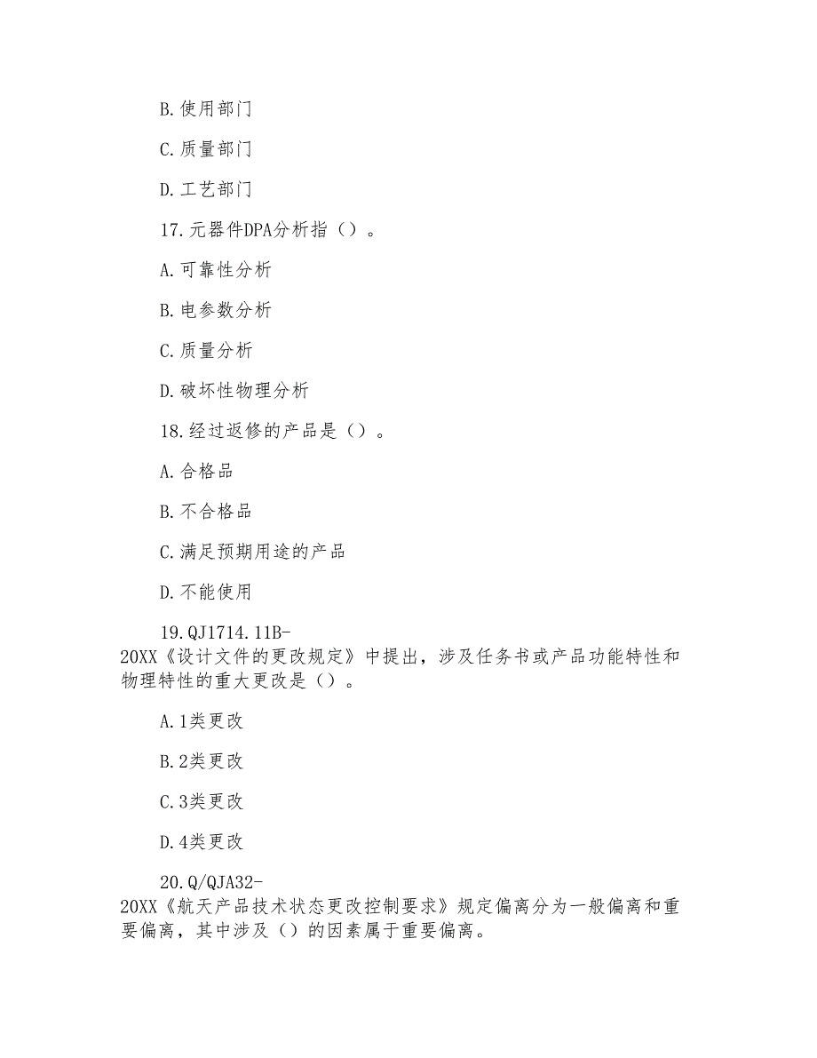 “全国质量月”质量管理知识问答试题_第5页