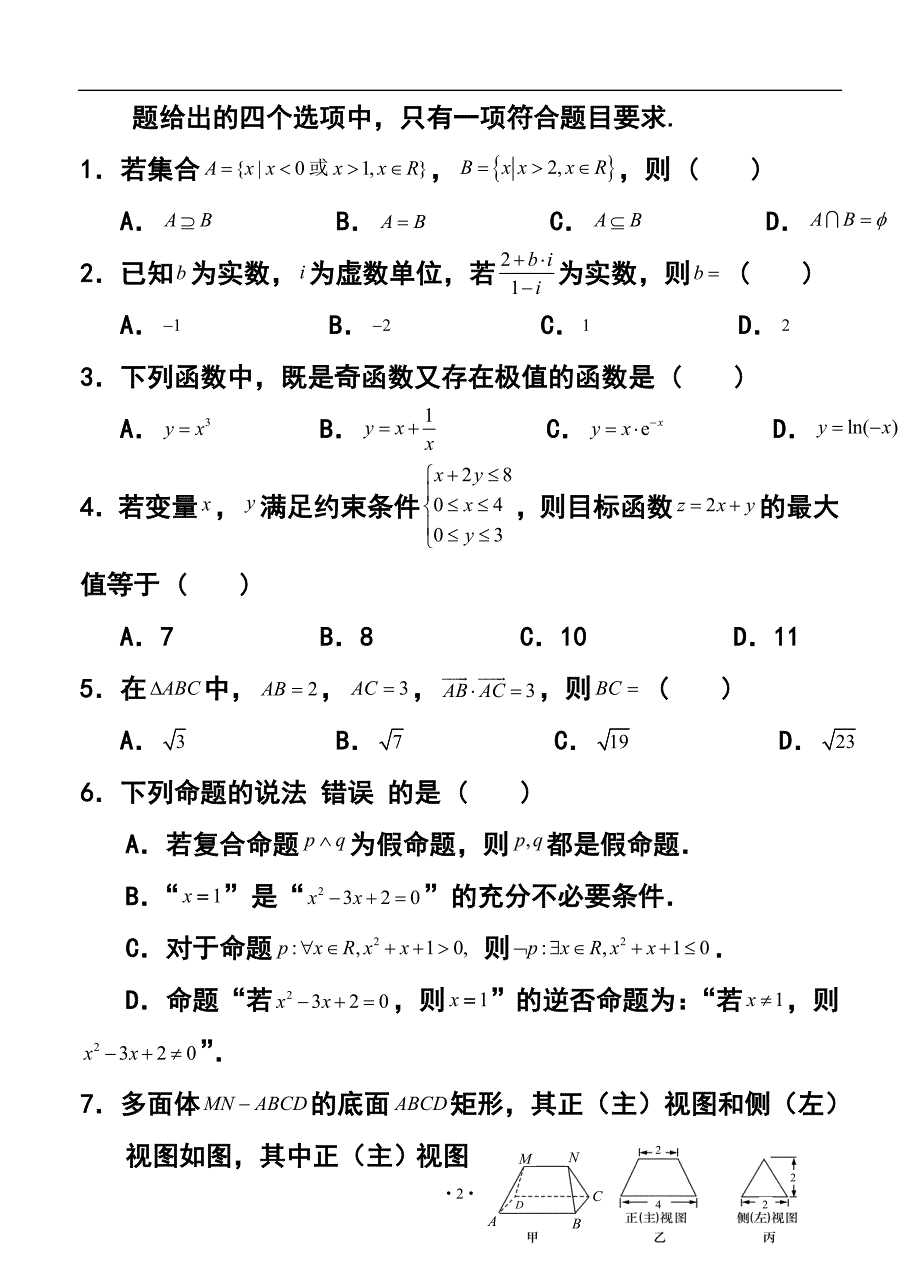 广东省惠州市高三第四次模拟考试理科数学试题及答案_第2页