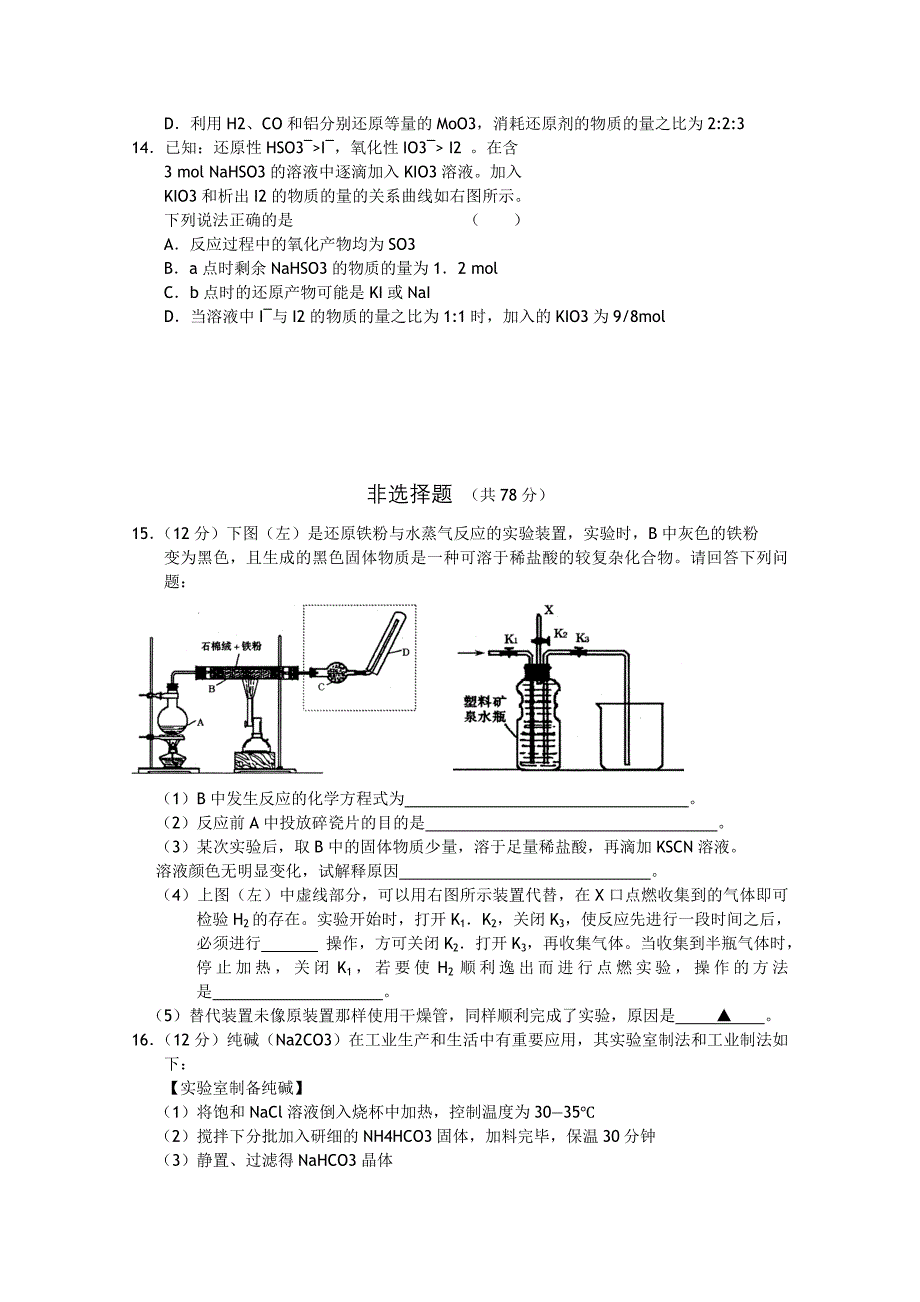 江苏省泰兴河失中学2011届高三化学学情调查（三）试题新人教版_第3页