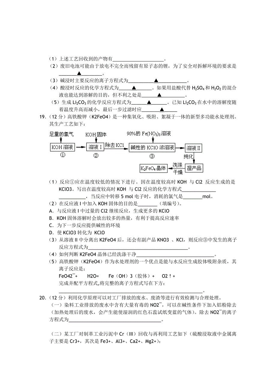 江苏省泰兴河失中学2011届高三化学学情调查（三）试题新人教版_第5页