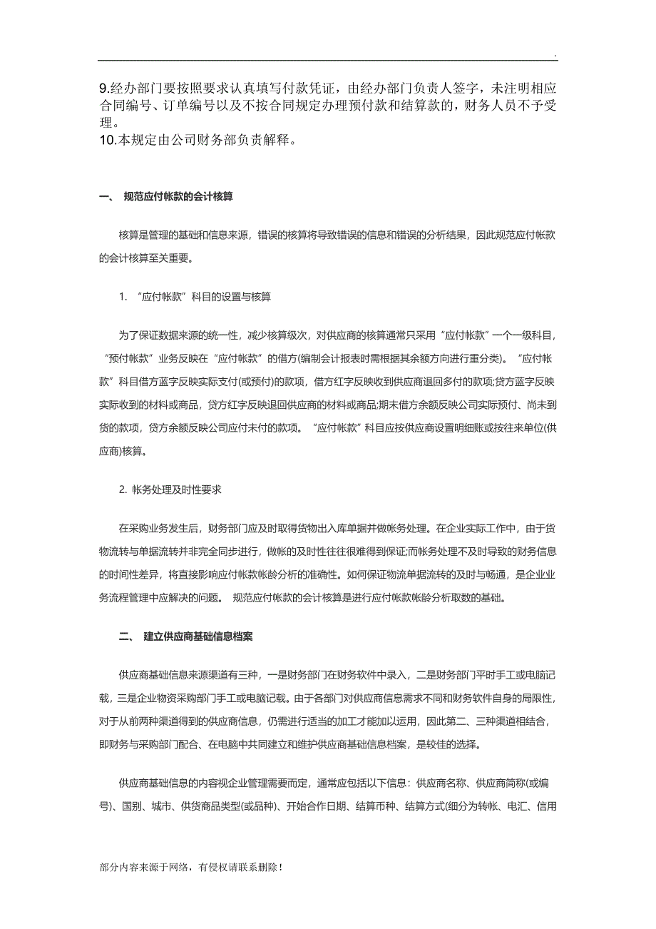 应收应付款管理制度.doc_第4页