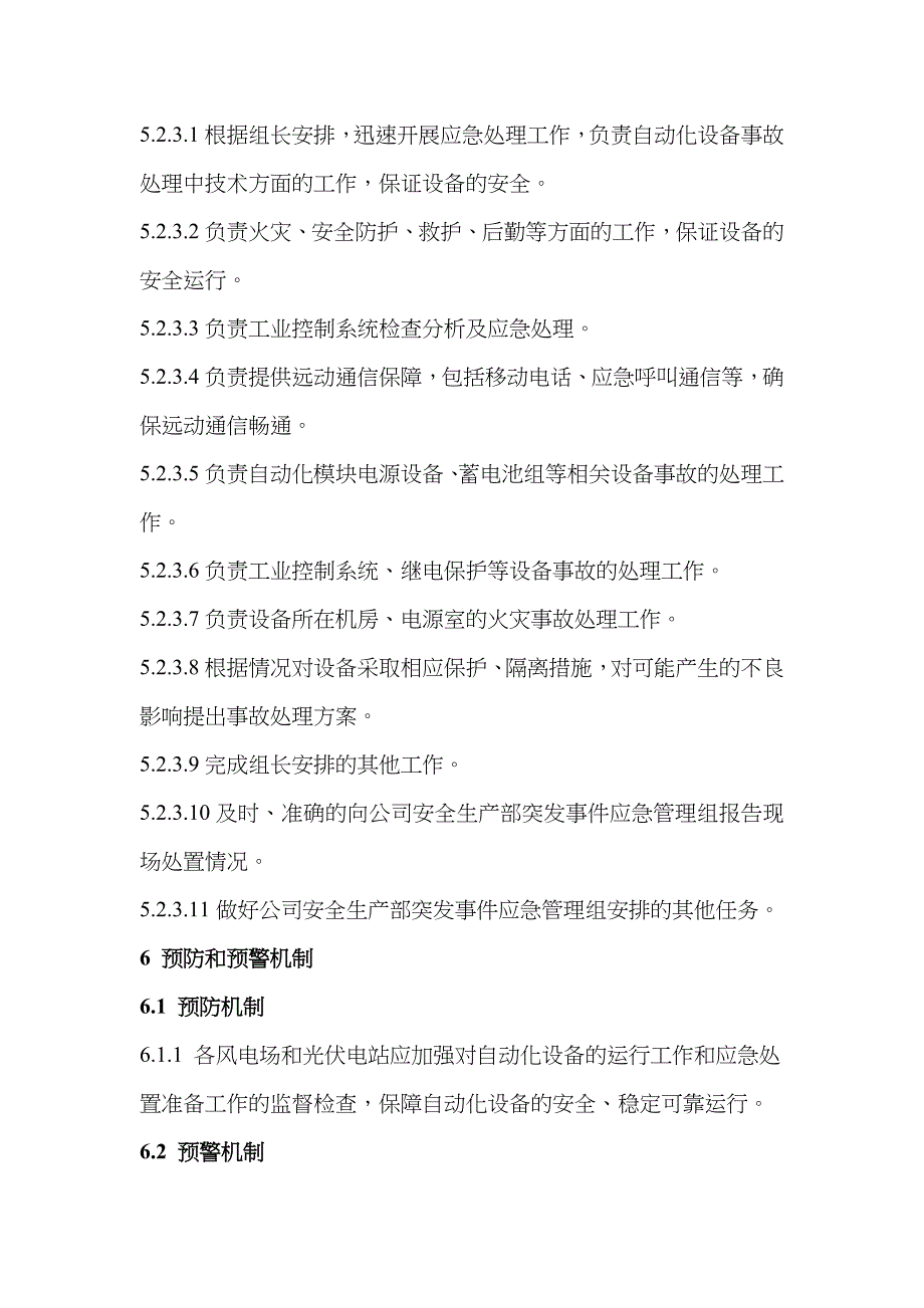 2022年自动化设备应急预案与故障措施.doc_第3页