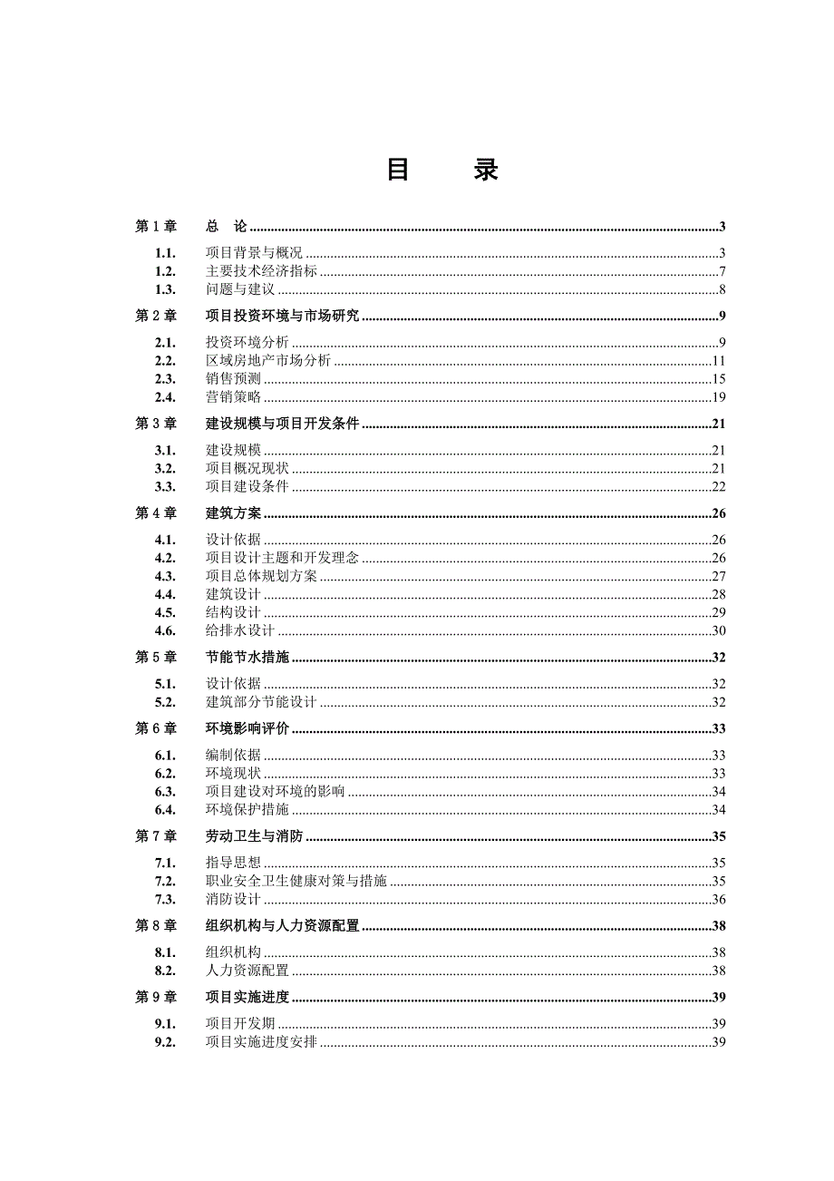 景东县银生之嘉项目可行性研究报告房地产项目_第1页